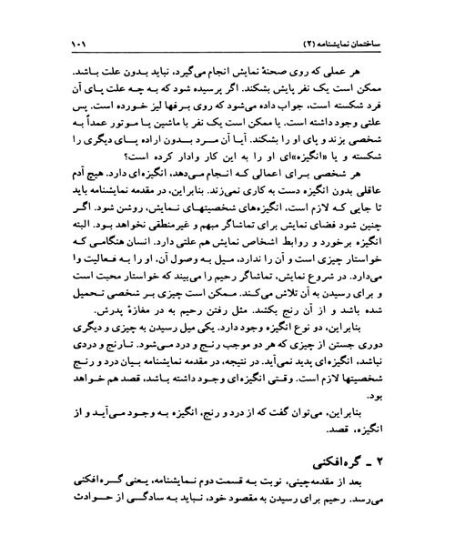 نمایش نویسی به زبان ساده - نمونه دوم - جزیره کتاب های الکترونیکی